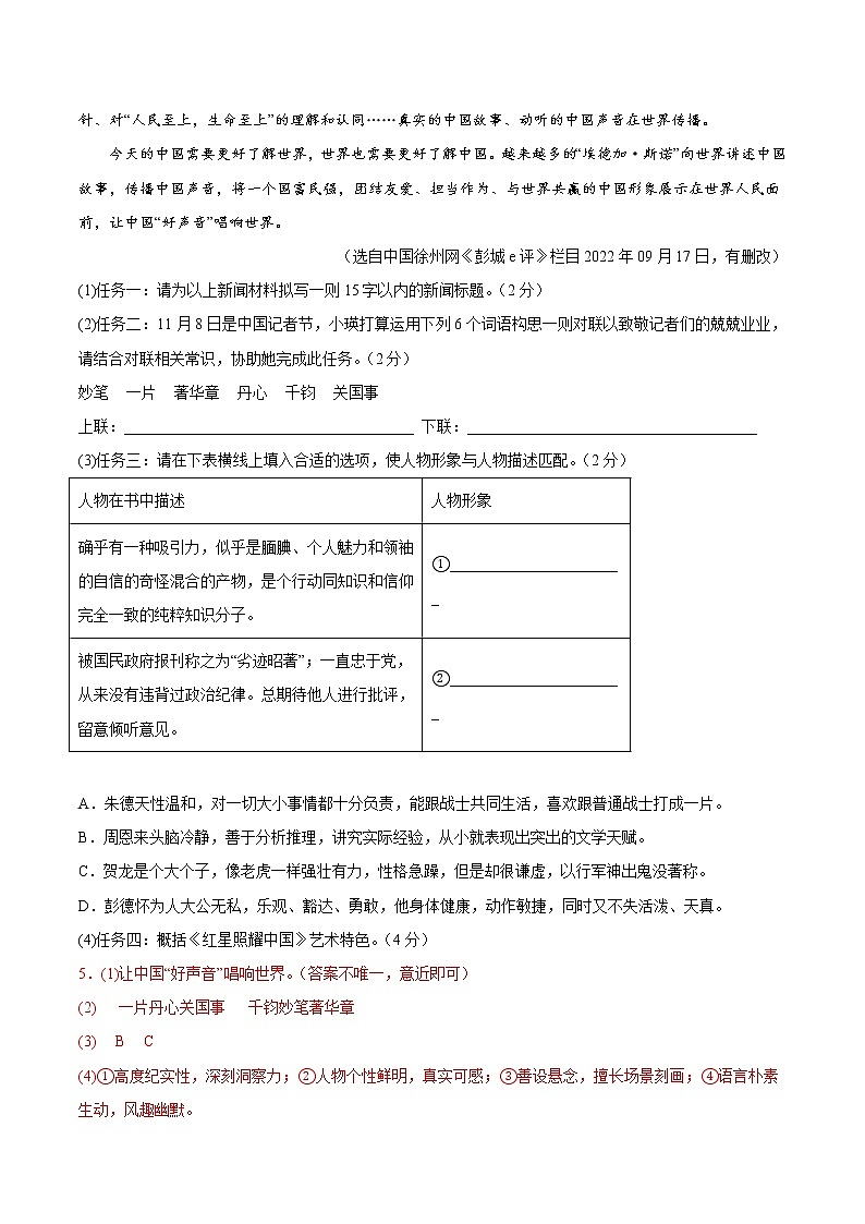 语文-2022-2023学年八年级语文下学期开学摸底考试卷(广东深圳专用)(解析版)第3页