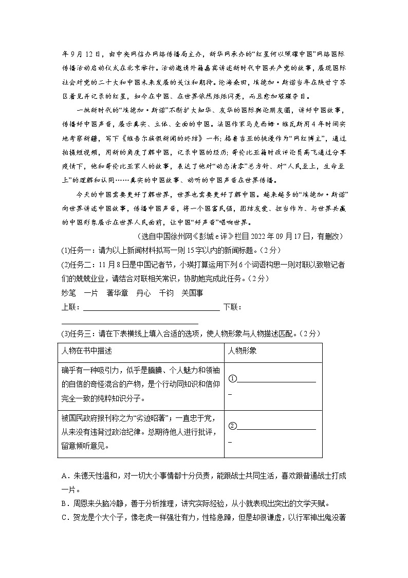 语文-2022-2023学年八年级语文下学期开学摸底考试卷(广东深圳专用)(考试版)第2页