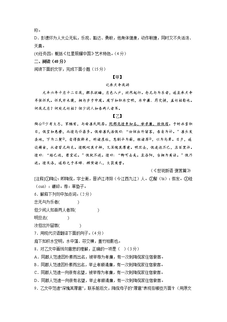 语文-2022-2023学年八年级语文下学期开学摸底考试卷(广东深圳专用)(考试版)第3页