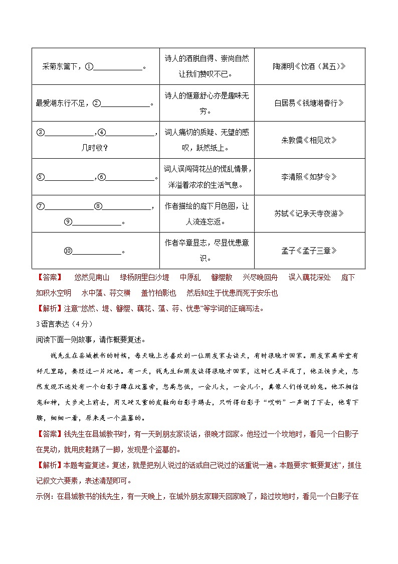 语文-2022-2023学年八年级语文下学期开学摸底考试卷(江苏南京专用)(解析版)第2页