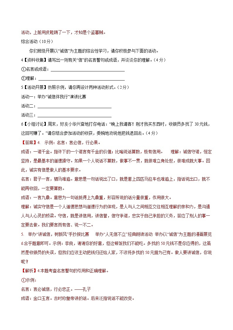 语文-2022-2023学年八年级语文下学期开学摸底考试卷(江苏南京专用)(解析版)第3页