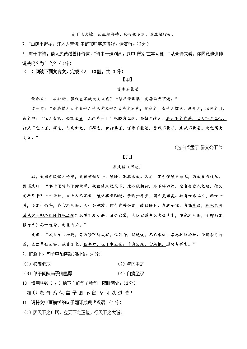 语文-2022-2023学年八年级语文下学期开学摸底考试卷(江苏南京专用)(考试版)第3页