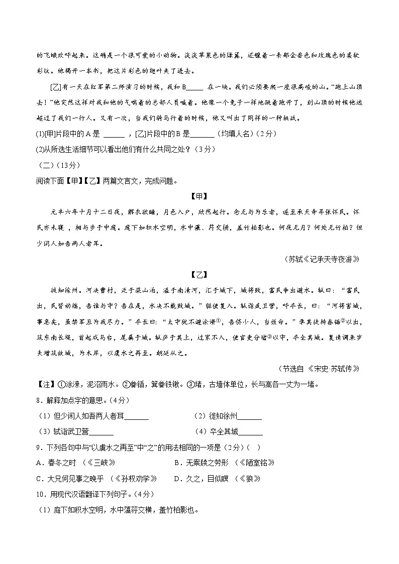 语文-2022-2023学年八年级语文下学期开学摸底考试卷(江苏无锡专用)(考试版)第3页