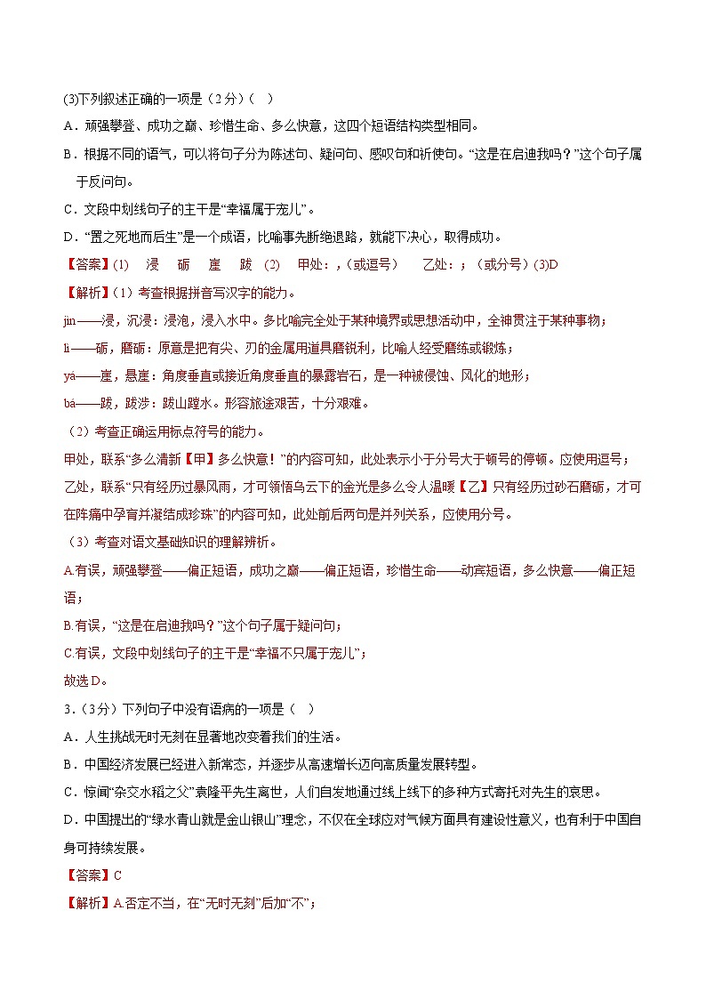 语文-2022-2023学年八年级语文下学期开学摸底考试卷(江苏无锡专用)(解析版)第2页