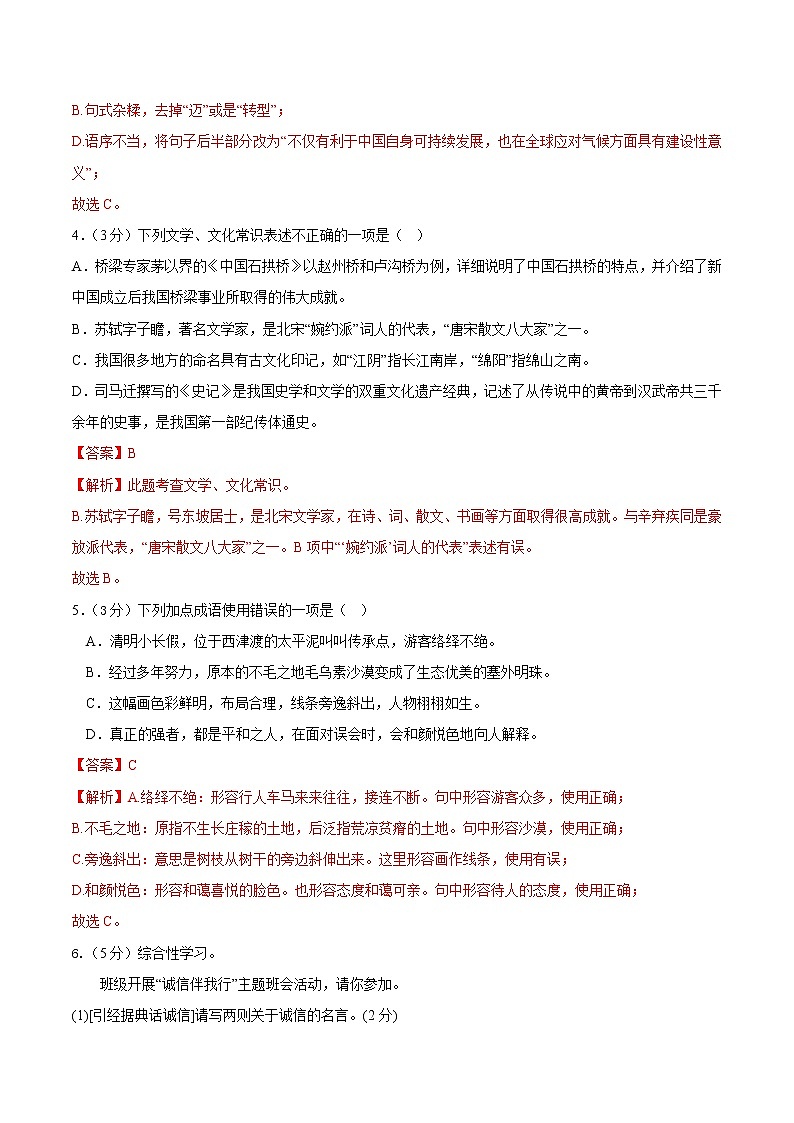 语文-2022-2023学年八年级语文下学期开学摸底考试卷(江苏无锡专用)(解析版)第3页
