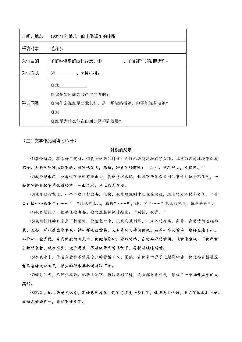 语文-2022-2023学年八年级语文下学期开学摸底考试卷(浙江杭州专用)(考试版)第3页