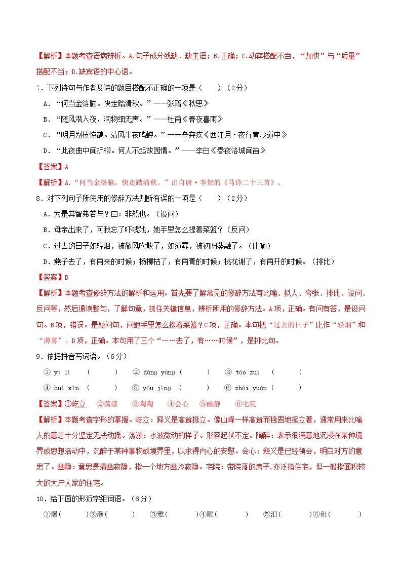 2022年秋季七年级入学分班考试语文模拟卷（天津专用）0103