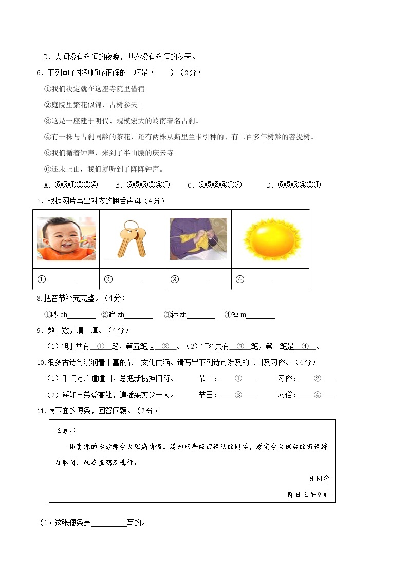 2022年秋季七年级入学分班考试语文模拟卷（广东专用）0202