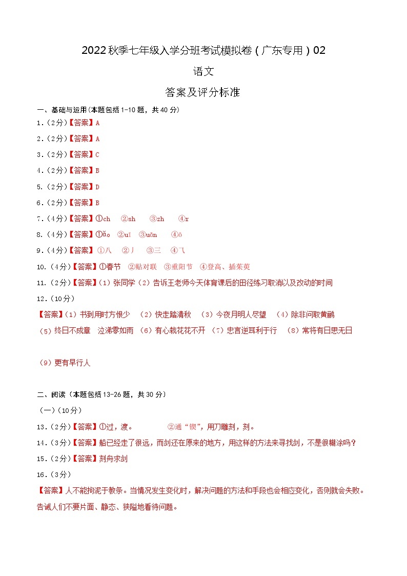 2022年秋季七年级入学分班考试语文模拟卷（广东专用）0201