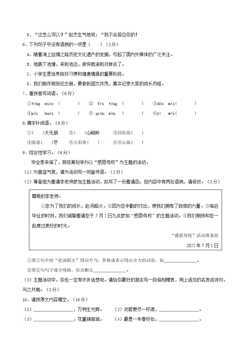2022年秋季七年级入学分班考试语文模拟卷（江苏专用）0102