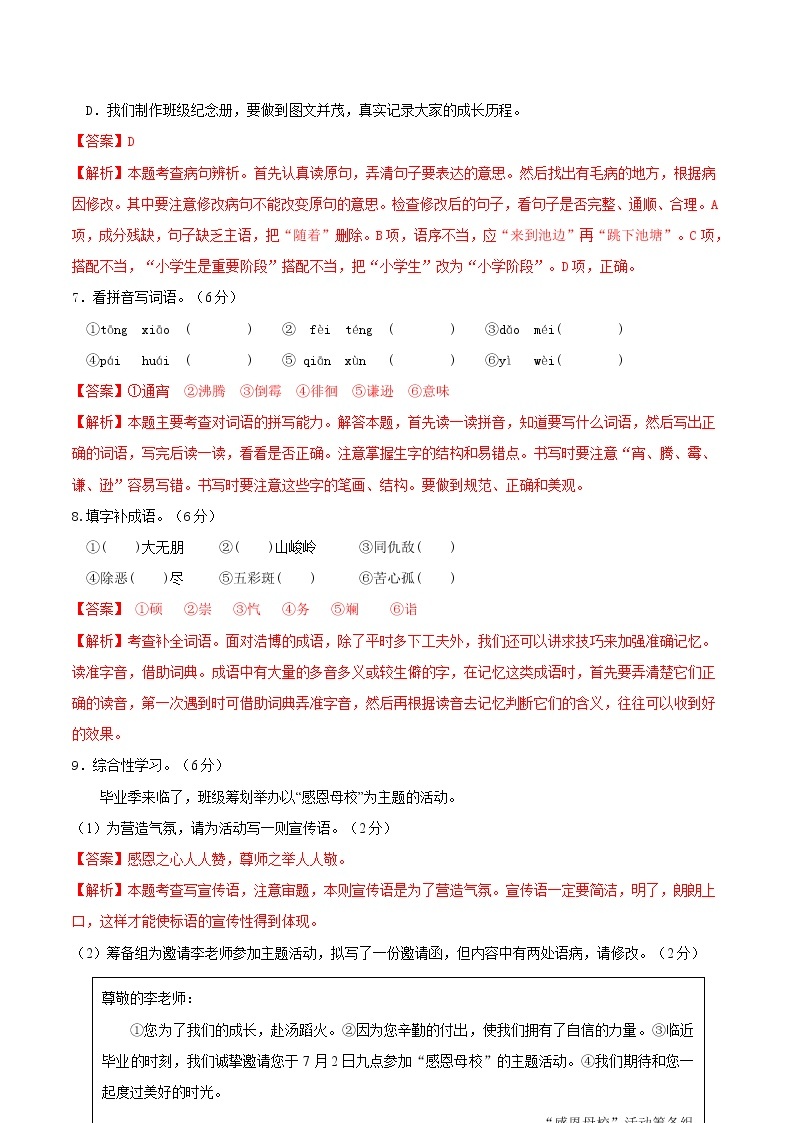 2022年秋季七年级入学分班考试语文模拟卷（江苏专用）0103