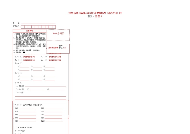 2022年秋季七年级入学分班考试语文模拟卷（江苏专用）0101