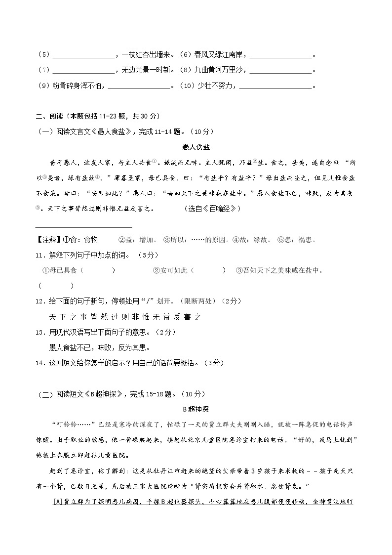 2022年秋季七年级入学分班考试语文模拟卷（江苏专用）0303