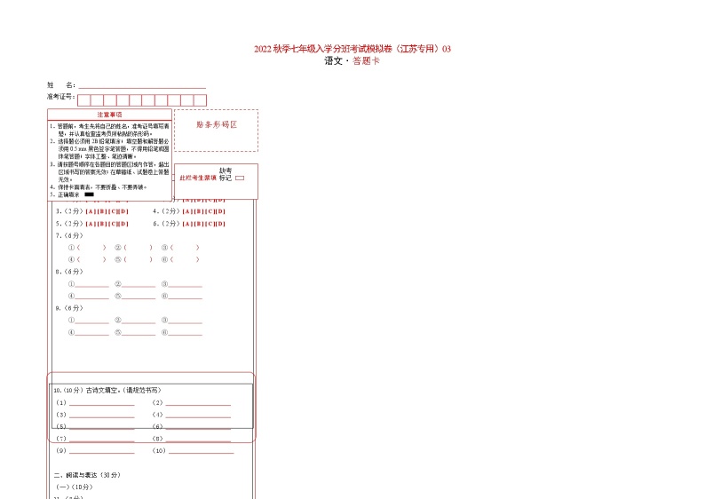 2022年秋季七年级入学分班考试语文模拟卷（江苏专用）0301