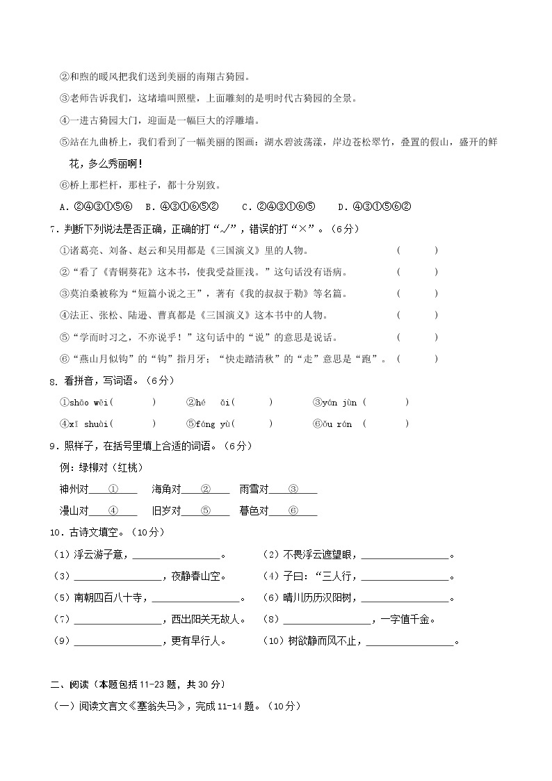 2022年秋季七年级入学分班考试语文模拟卷（江苏专用）0302