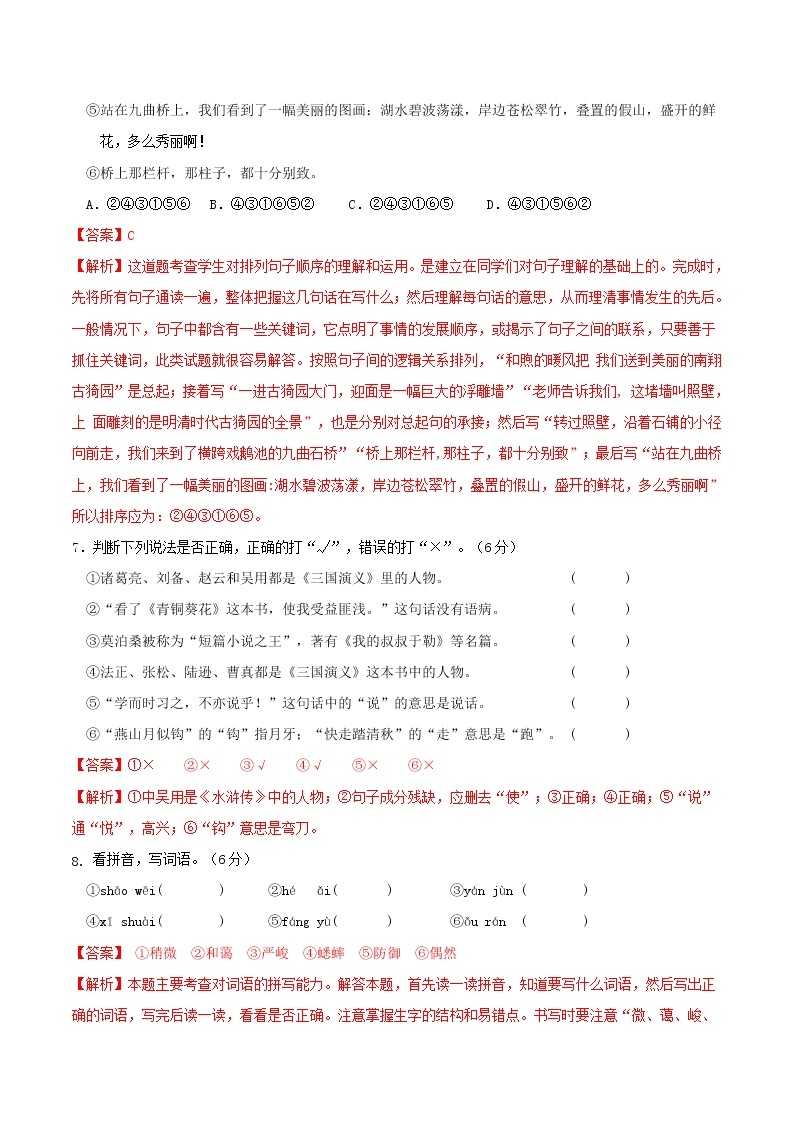 2022年秋季七年级入学分班考试语文模拟卷（江苏专用）0303