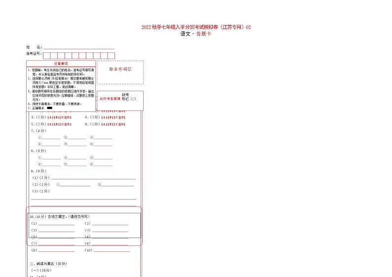 2022年秋季七年级入学分班考试语文模拟卷（江苏专用）0301
