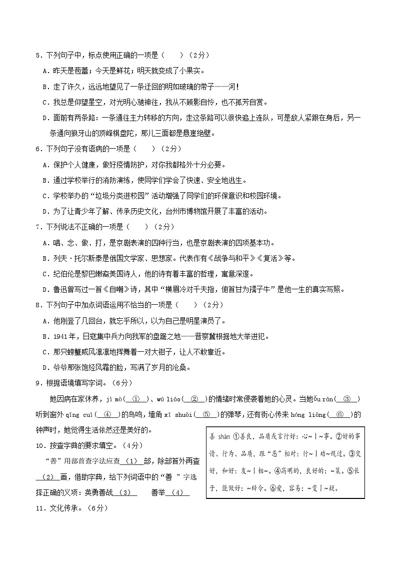 2024年秋季七年级入学分班考试语文模拟卷(浙江专用)0302