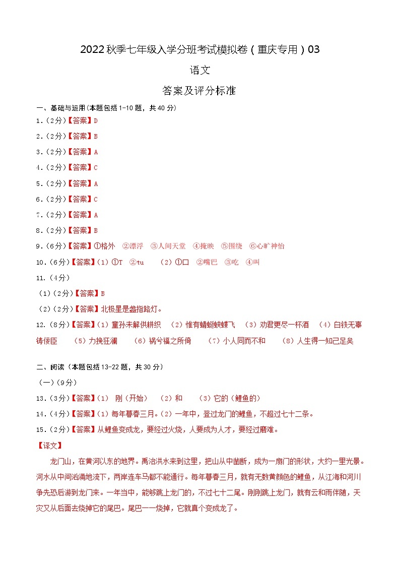 2022年秋季七年级入学分班考试语文模拟卷（重庆专用）0301