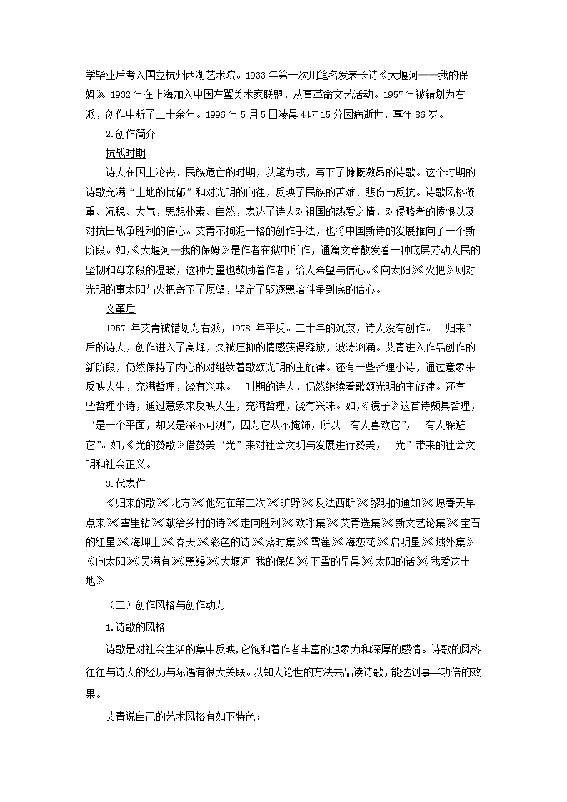 《艾青诗选》公开课【教案】第2页