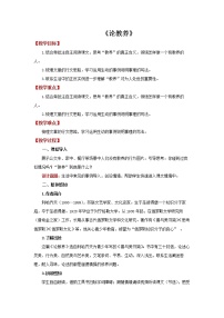 初中语文人教部编版九年级上册9* 论教养教学设计及反思