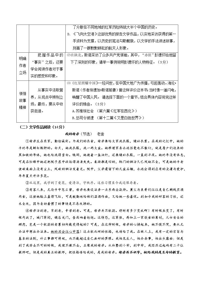 浙江省温州市龙港市2022-2023学年八年级上语文月考试卷02