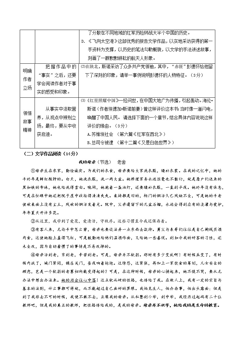 浙江省温州市龙港市2022-2023学年八年级上语文月考试卷第2页