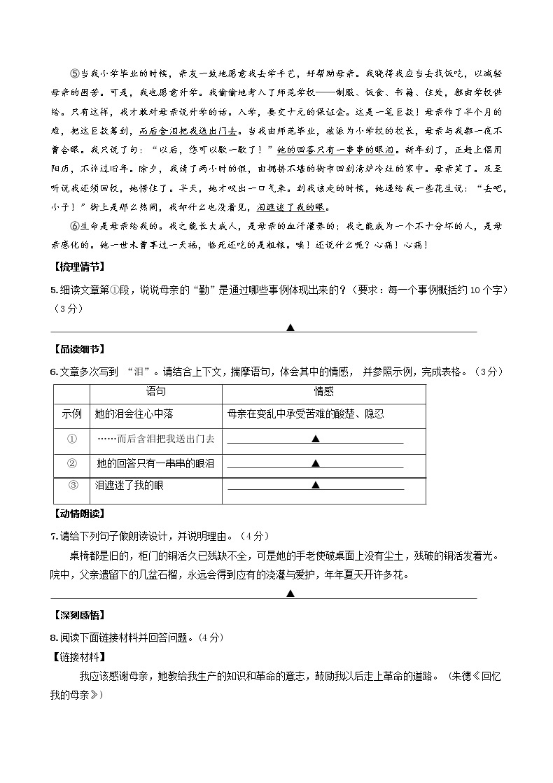 浙江省温州市龙港市2022-2023学年八年级上语文月考试卷03