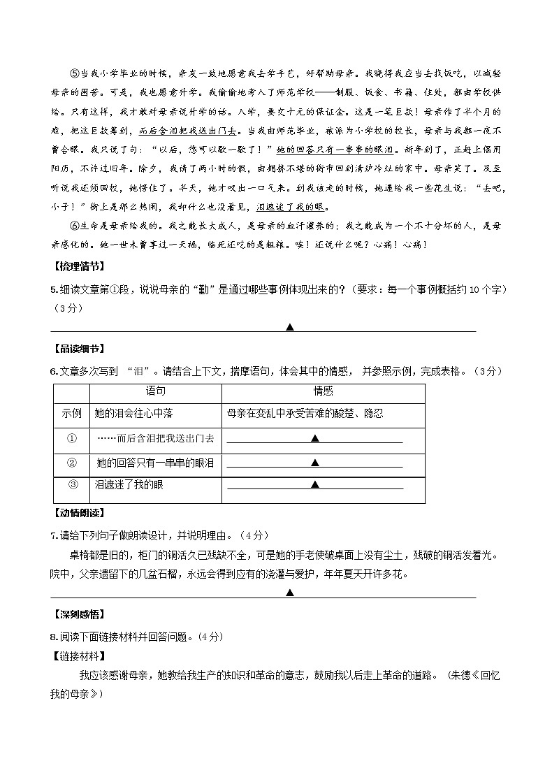 浙江省温州市龙港市2022-2023学年八年级上语文月考试卷第3页