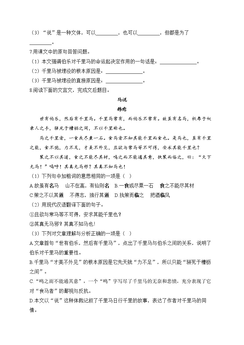 部编版八年级语文下册一课一练 第23课 马说第2页