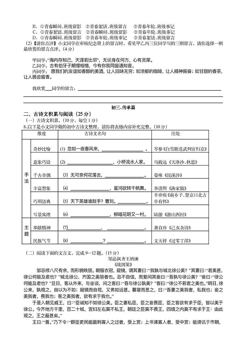 重庆鲁能巴蜀中学2022-2023第一学期初三语文试题卷期末(1)第3页