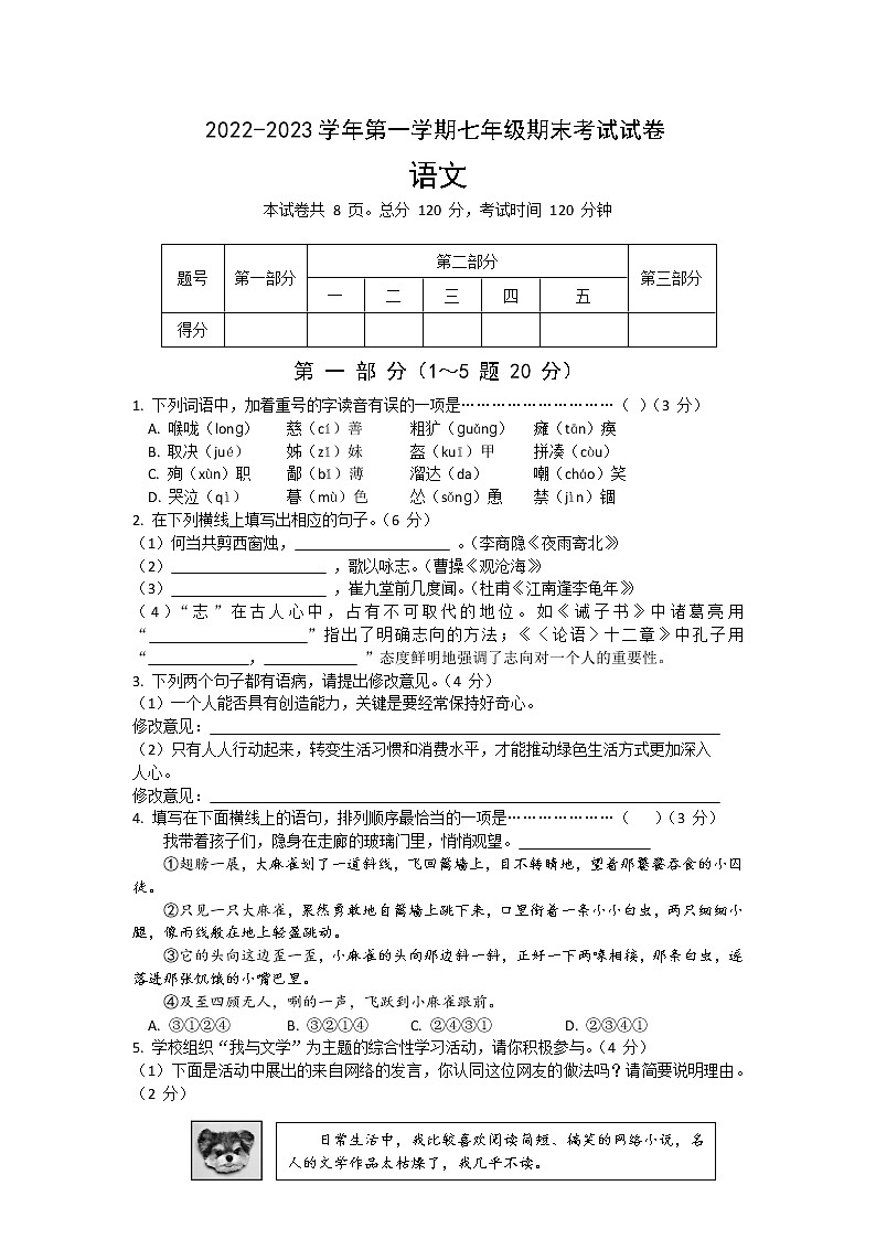 河北省沧州市中捷第一中学2022-2023学年七年级上学期语文期末试卷(含答案)第1页
