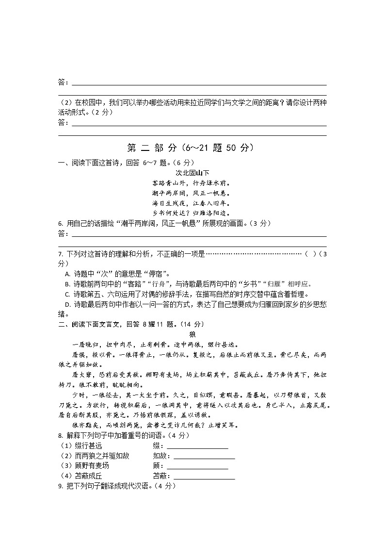 河北省沧州市中捷第一中学2022-2023学年七年级上学期语文期末试卷(含答案)第2页