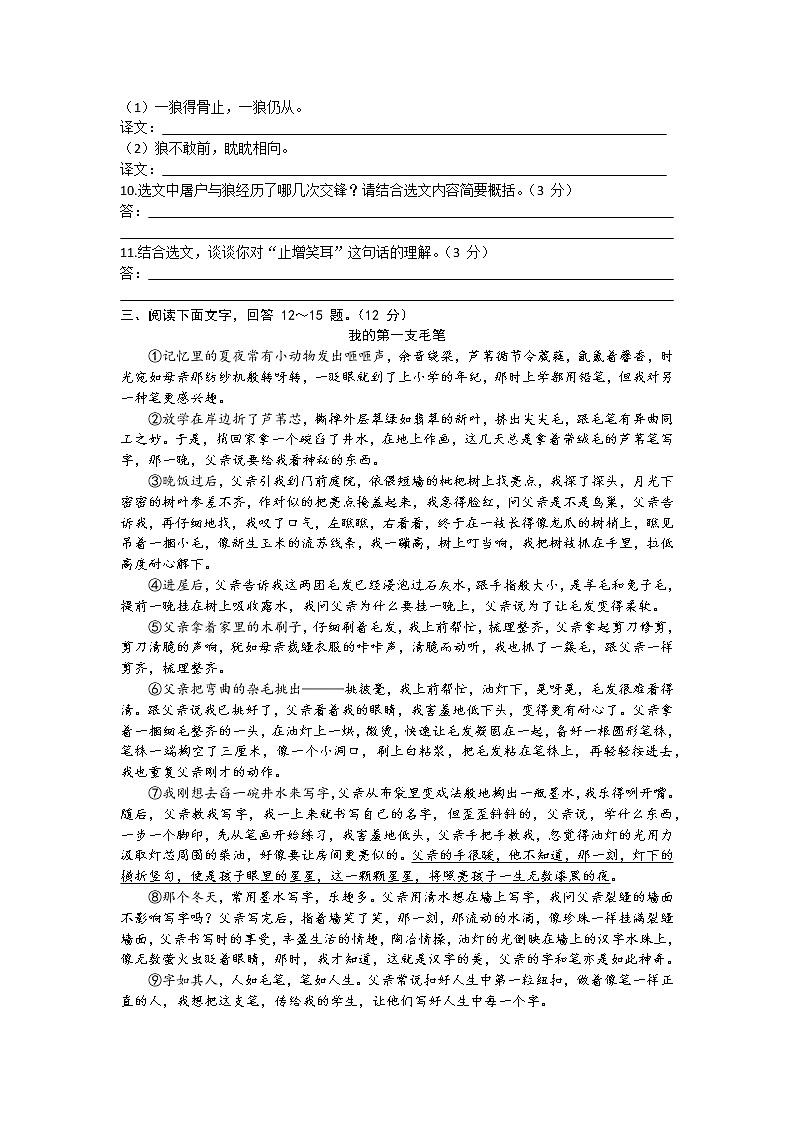 河北省沧州市中捷第一中学2022-2023学年七年级上学期语文期末试卷(含答案)第3页