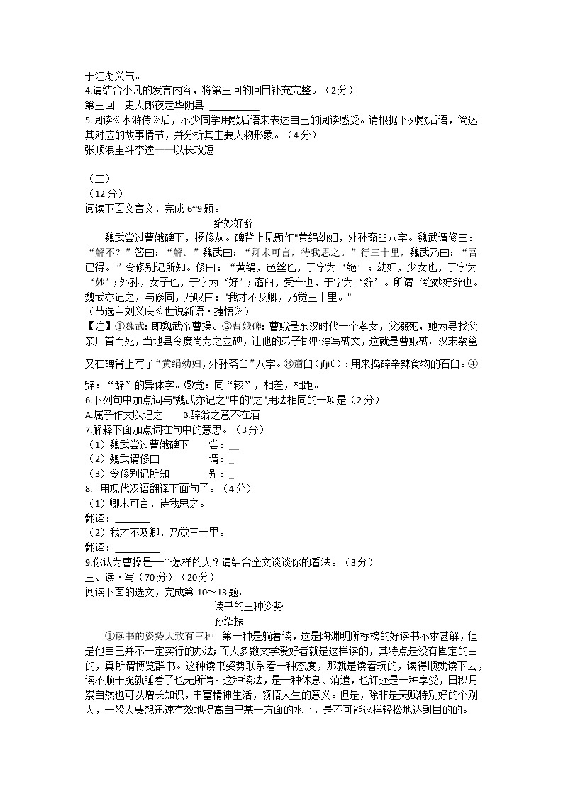 山西省晋中市2022-2023学年九年级上学期期末质量监测语文试卷(含答案)第2页