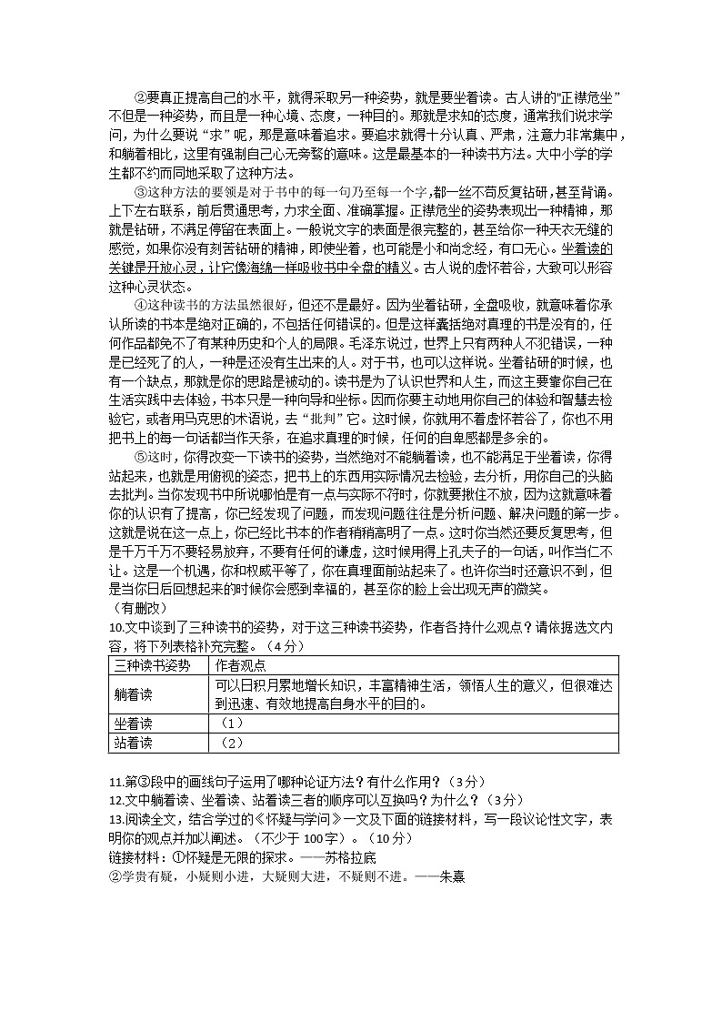 山西省晋中市2022-2023学年九年级上学期期末质量监测语文试卷(含答案)第3页
