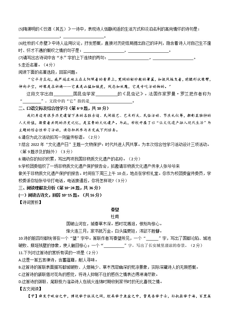 黑龙江省抚远市2022-2023学年八年级上学期期末语文试题(含答案)02
