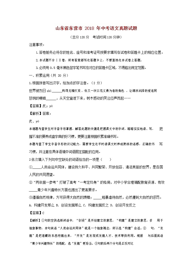 2018-2022年山东省东营市近五年中考语文试卷(Word版附答案)第1页