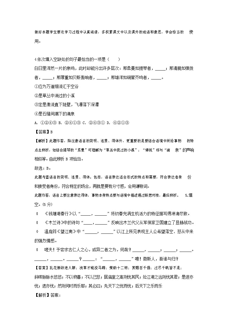 2018-2022年山东省东营市近五年中考语文试卷(Word版附答案)第3页
