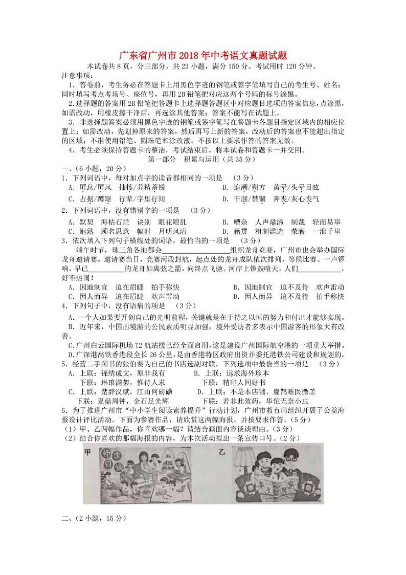 2018-2022年广东省广州市近五年中考语文试卷【附答案】第1页