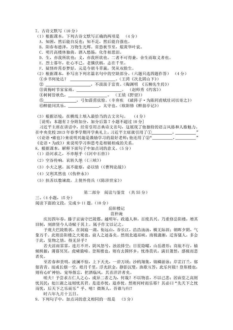 2018-2022年广东省广州市近五年中考语文试卷【附答案】第2页
