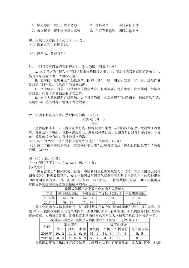 2018-2022年广东省广州市近五年中考语文试卷【附答案】第3页