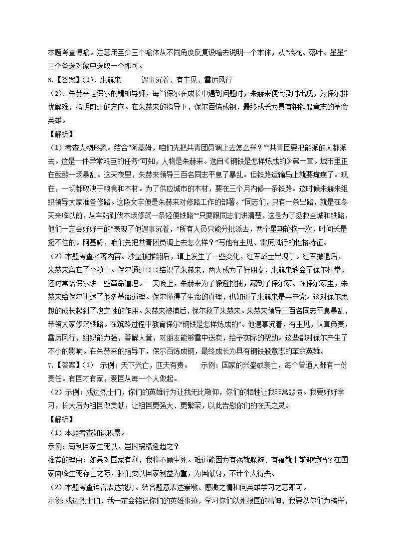 语文-(重庆B卷)【试题猜想】最新中考考前最后一卷(全解全析)第2页