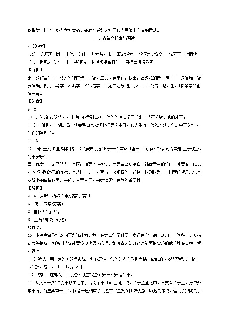 语文-(重庆B卷)【试题猜想】最新中考考前最后一卷(全解全析)第3页