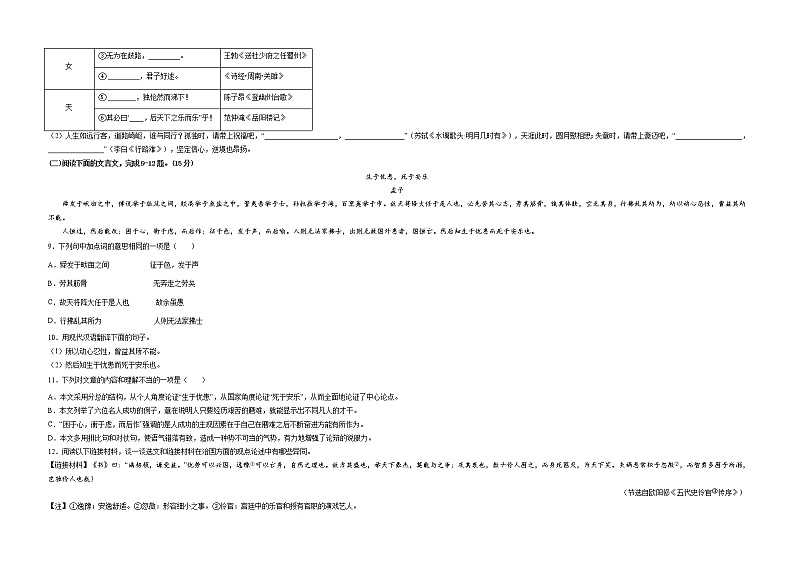 语文-(重庆B卷)【试题猜想】最新中考考前最后一卷(考试版)第3页