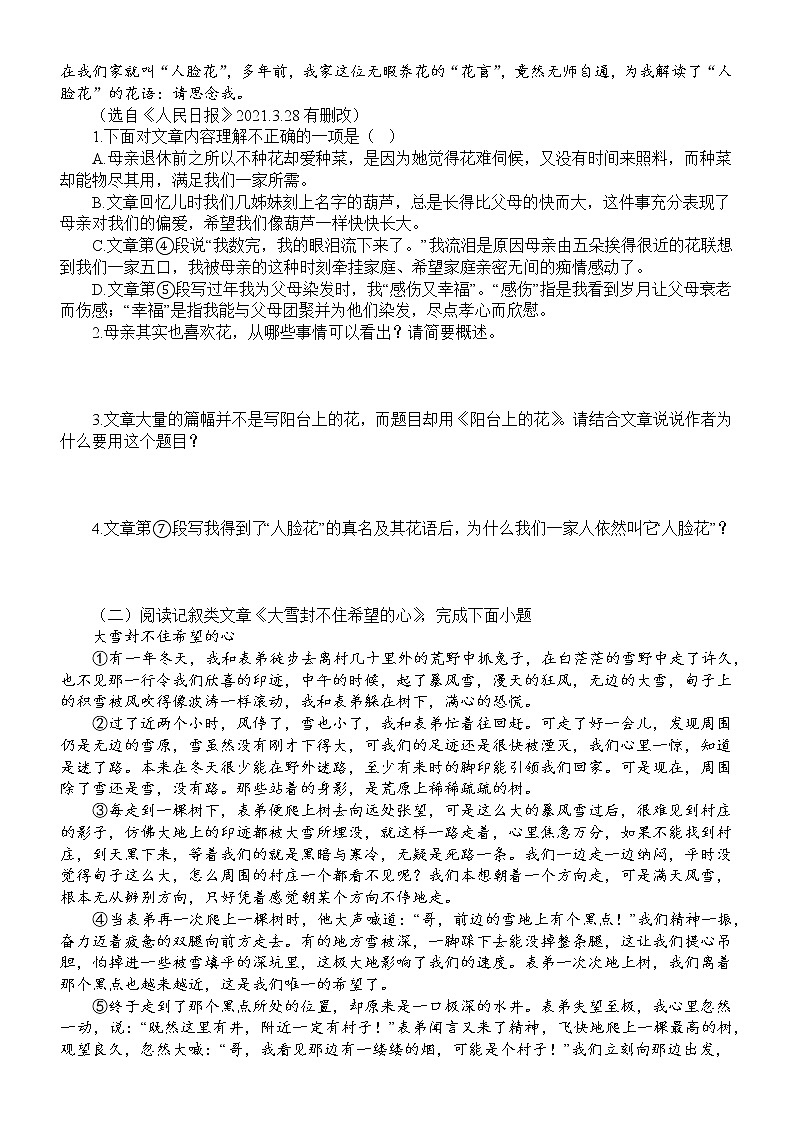 初中语文部编版九年级上册期末散文阅读专项练习(2022秋)(附参考答案和解析)第2页