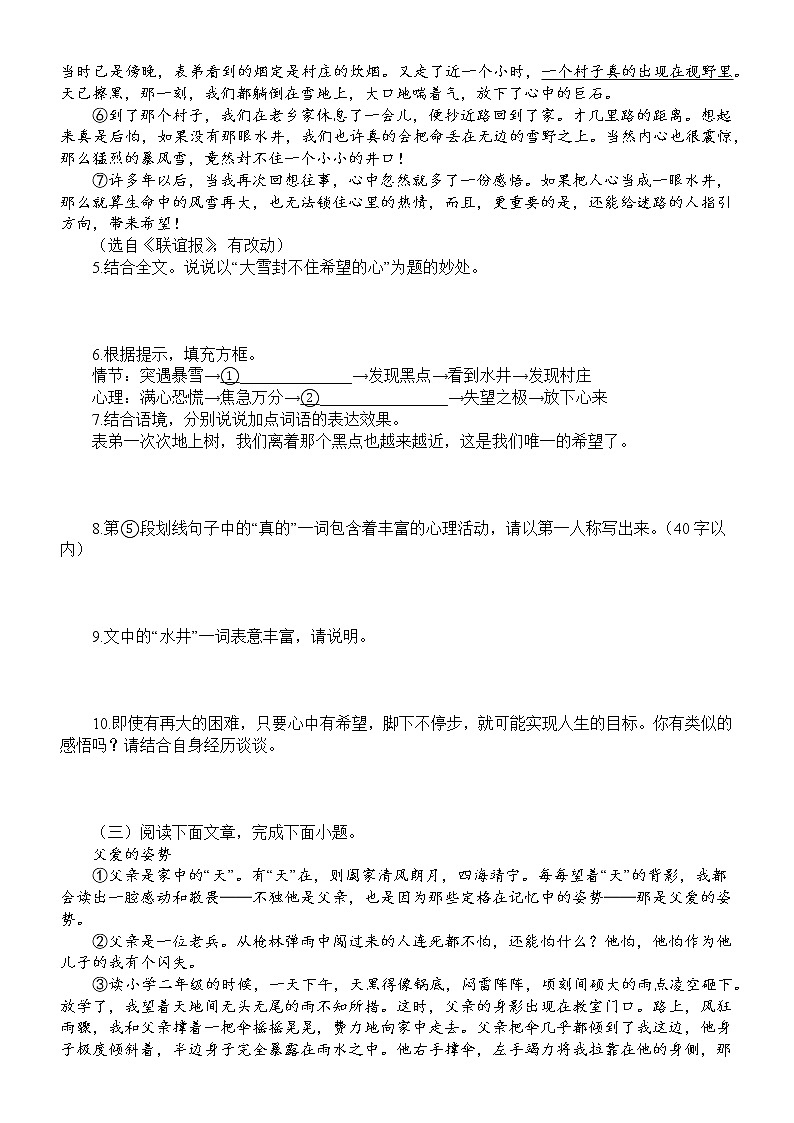 初中语文部编版九年级上册期末散文阅读专项练习(2022秋)(附参考答案和解析)第3页