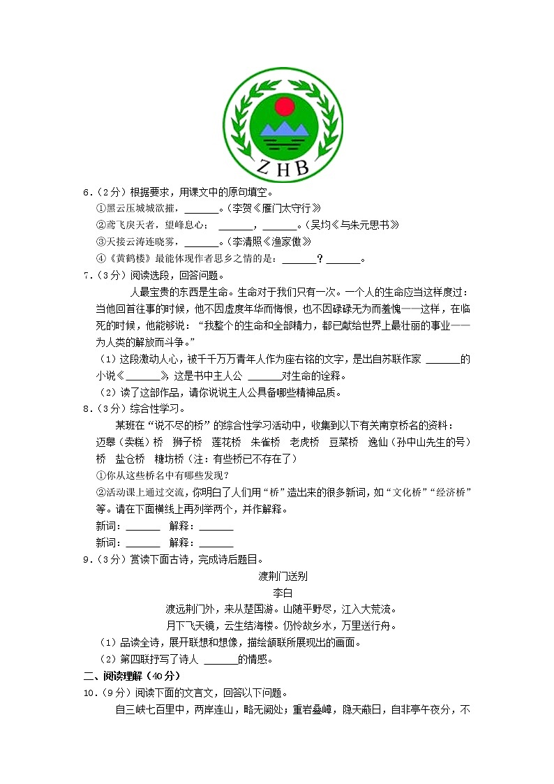 八年级上学语文期末试题(含解析)第2页