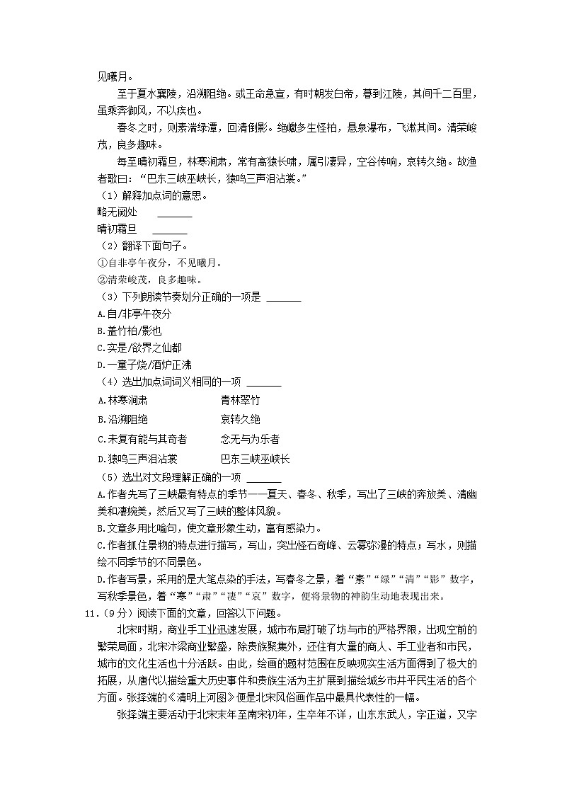 八年级上学语文期末试题(含解析)第3页