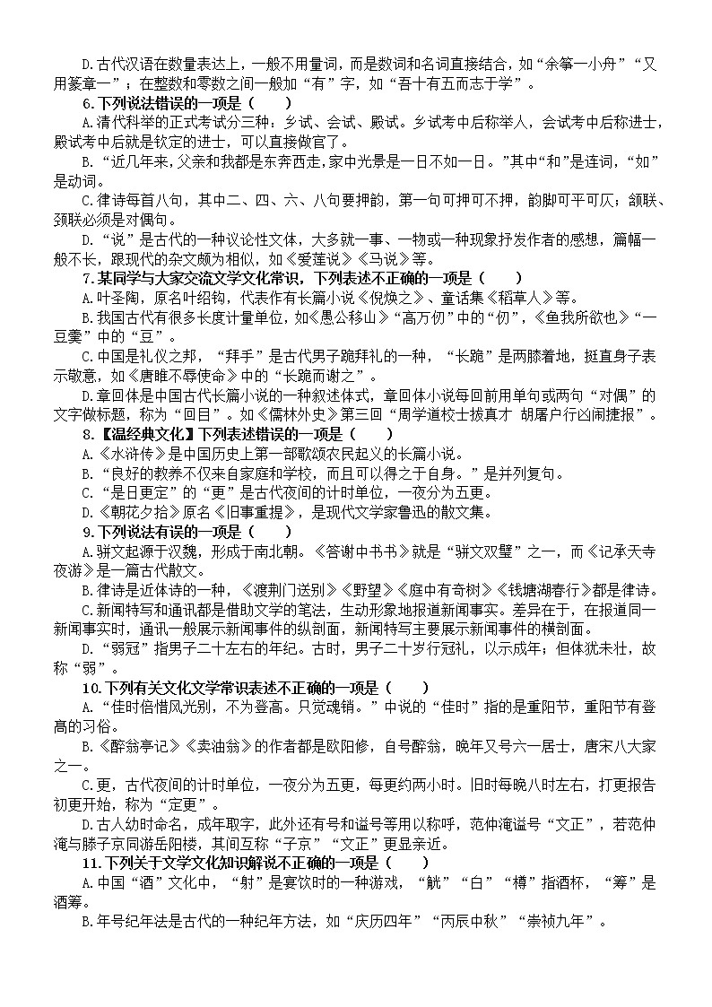 初中语文2023中考复习文学常识综合练习(附参考答案)02